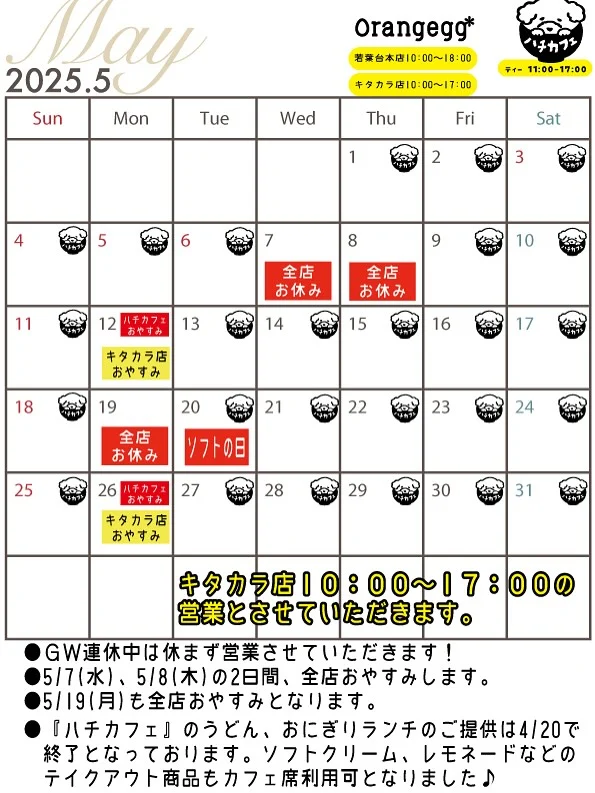 GEORGE'S CAFE | Orangegg（オレンジエッグ） | 北海道最北のスイーツ